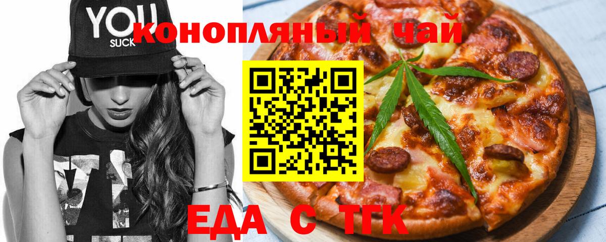 Еда ТГК конопля Богданович