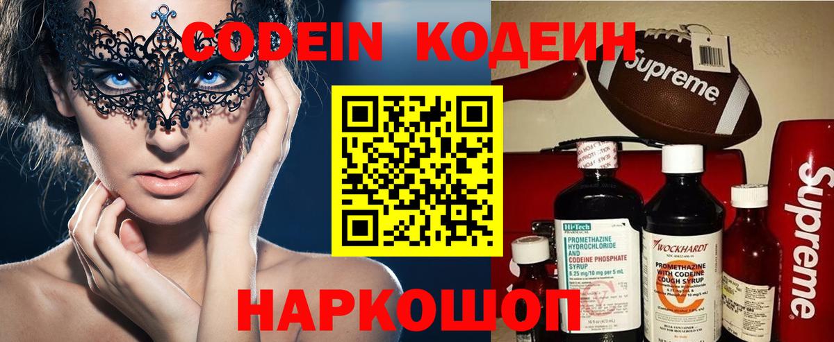Кодеин Purple Drank  Кодеиновый сироп Lean Purple Drank  Вход с VPN  Богданович 