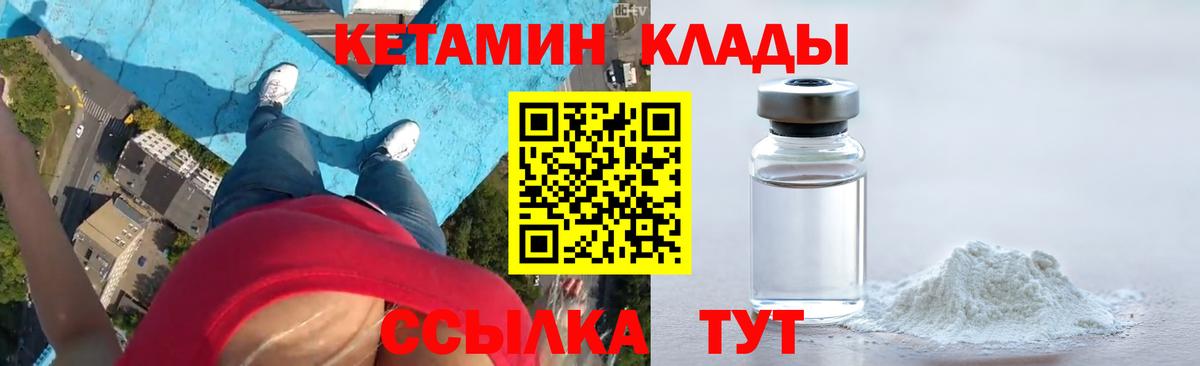 Кетамин ketamine  Вход с VPN  Богданович 